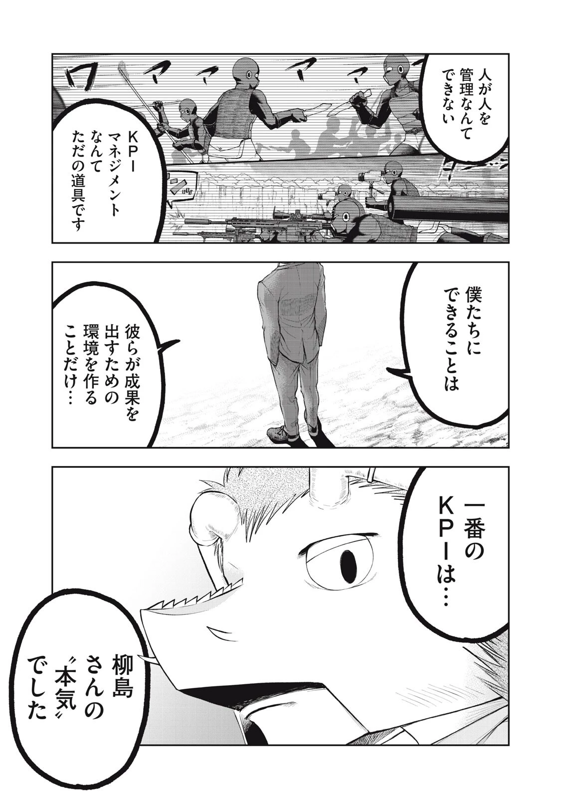 ブラックカラー～悪の組織をマネジメント～ 第20話 - 17