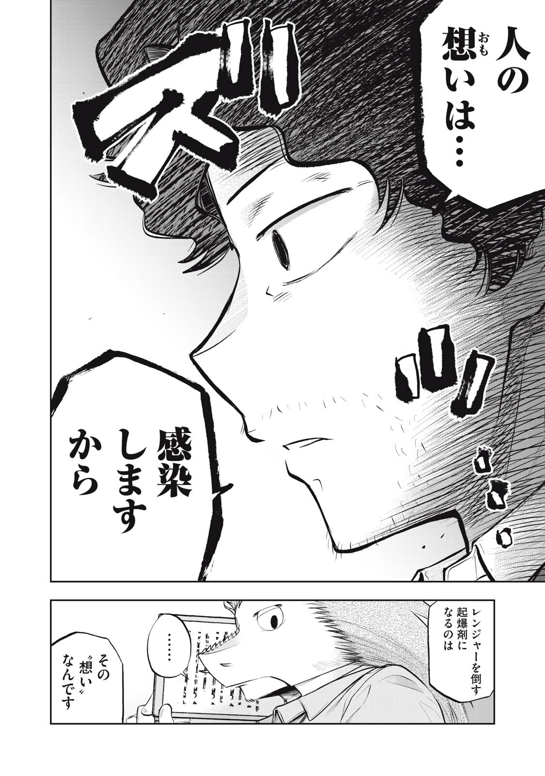 ブラックカラー～悪の組織をマネジメント～ 第20話 - 18