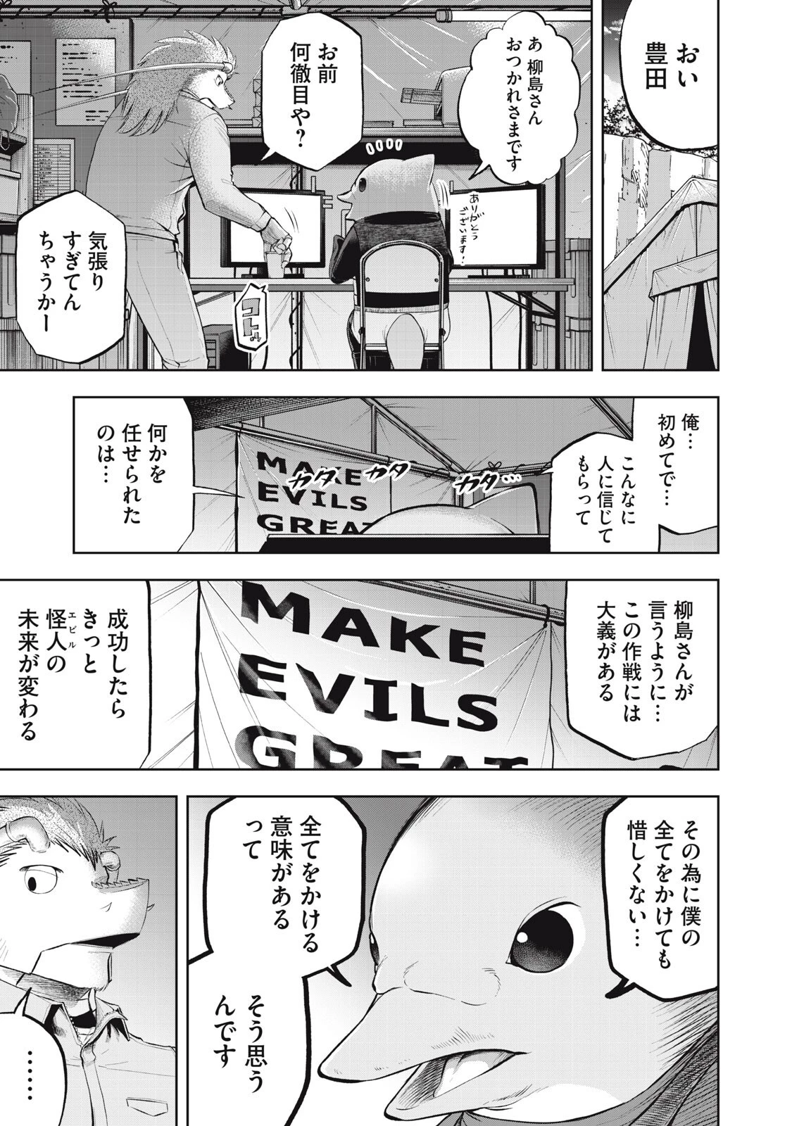 ブラックカラー～悪の組織をマネジメント～ 第20話 - 19