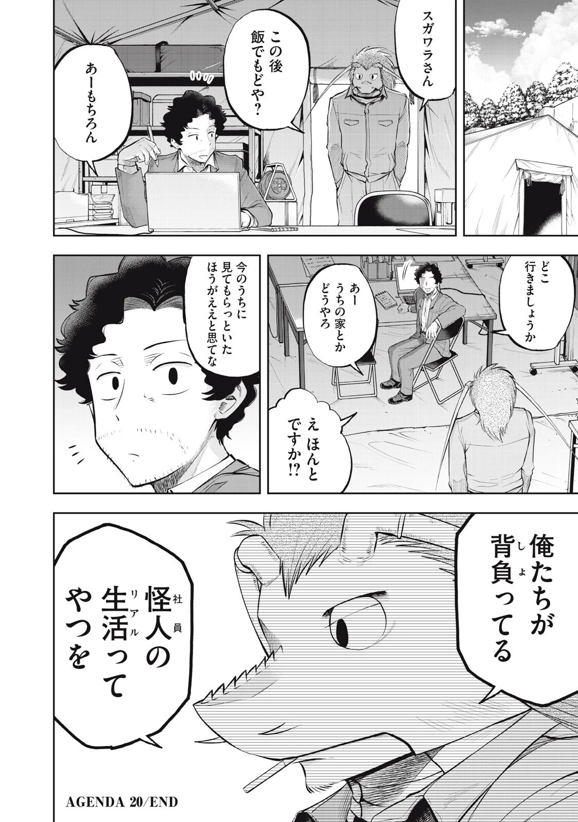 ブラックカラー～悪の組織をマネジメント～ 第20話 - 20