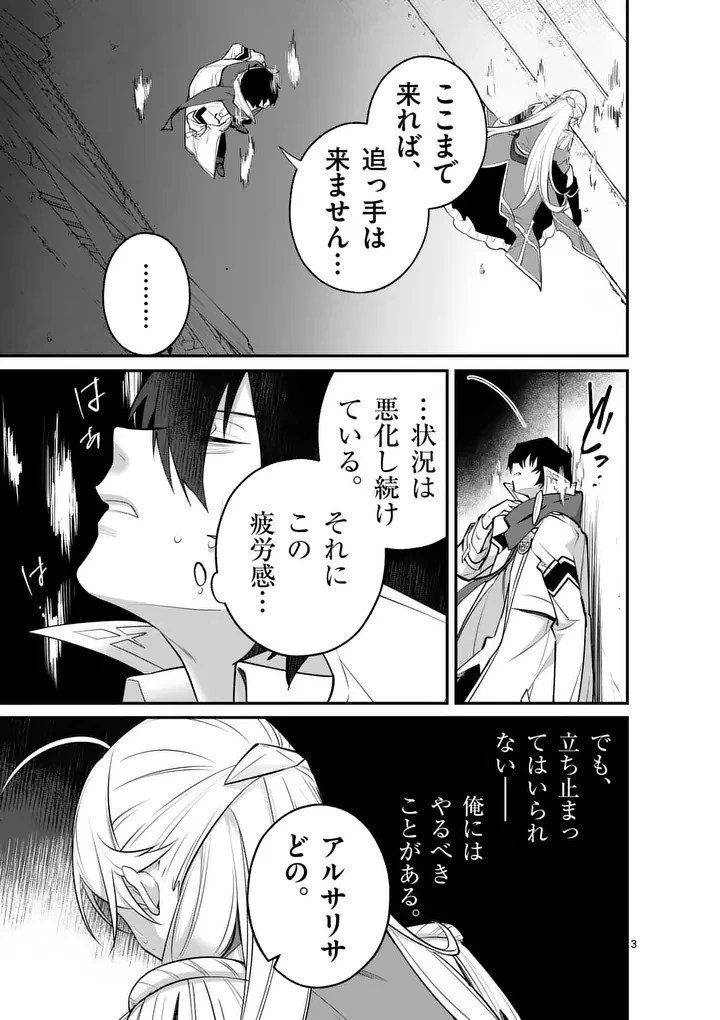 魔王都市@comic 第22話 - 3