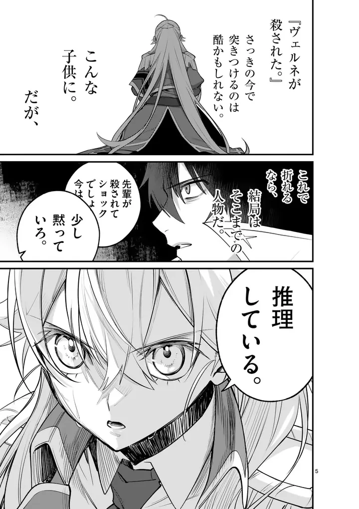 魔王都市@comic 第22話 - 5