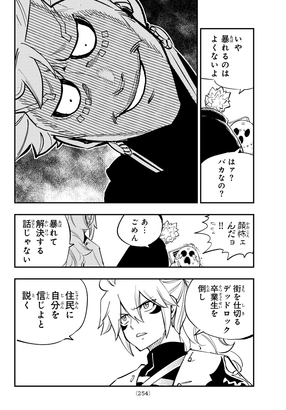 Dead Rock 第34話 - 20