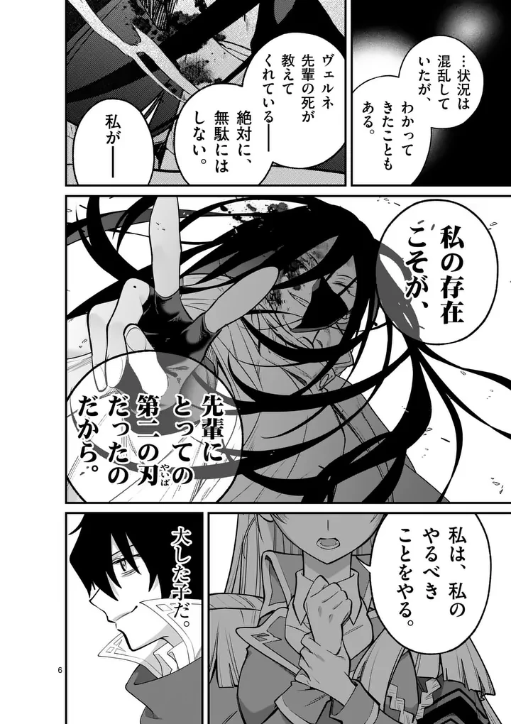 魔王都市@comic 第22話 - 6