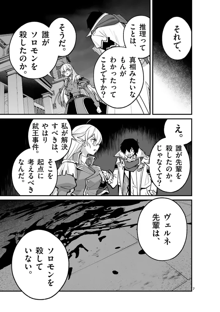 魔王都市@comic 第22話 - 7