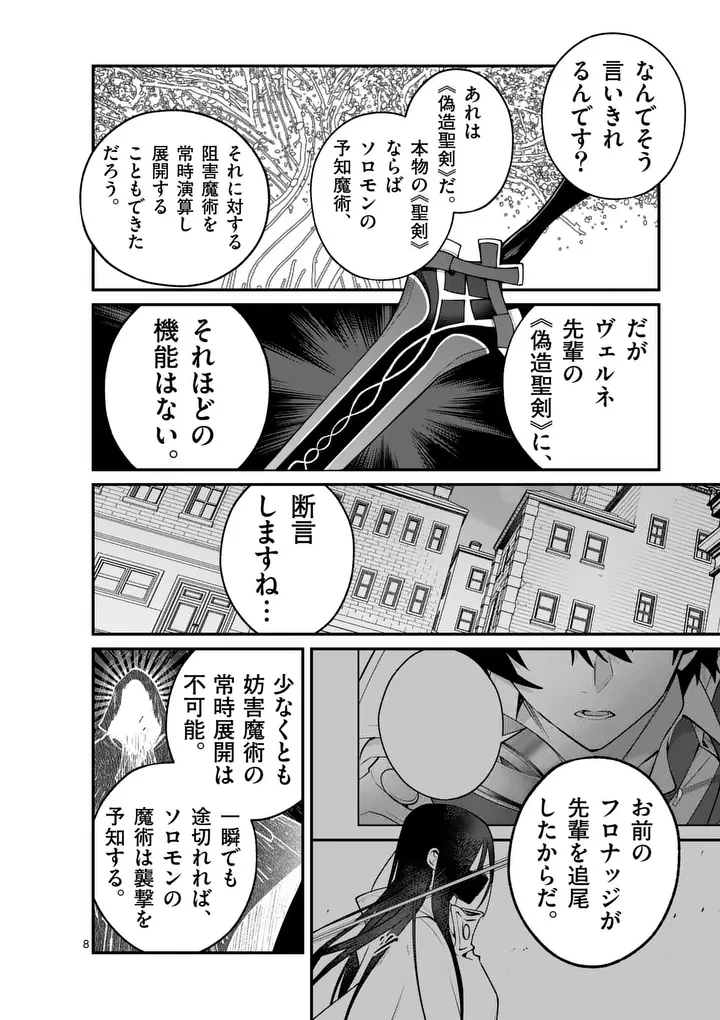 魔王都市@comic 第22話 - 8