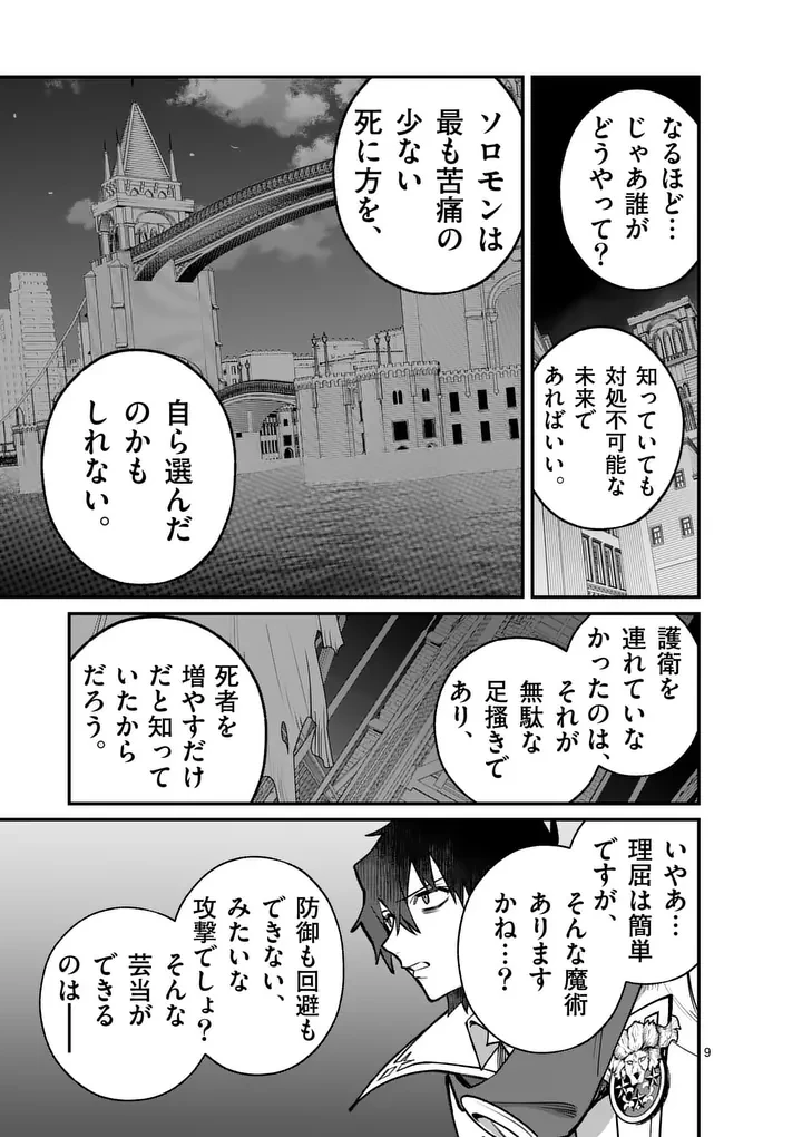 魔王都市@comic 第22話 - 9