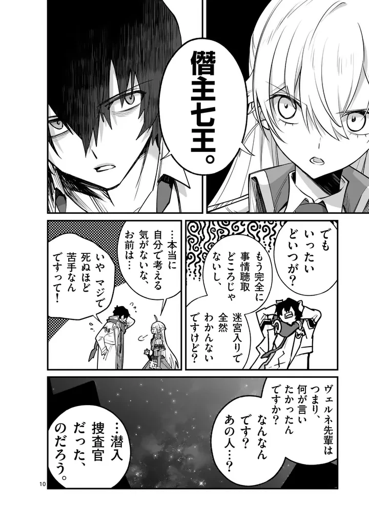 魔王都市@comic 第22話 - 10