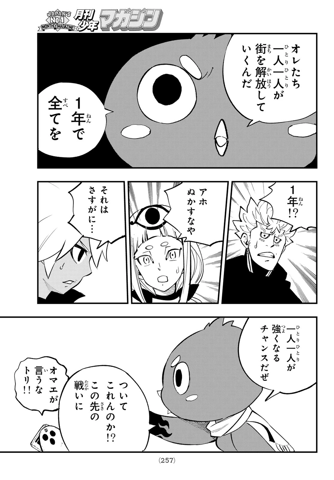 Dead Rock 第34話 - 23