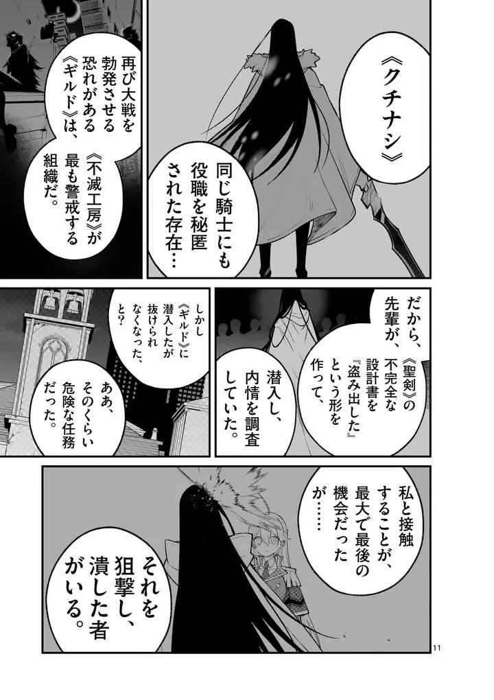 魔王都市@comic 第22話 - 11