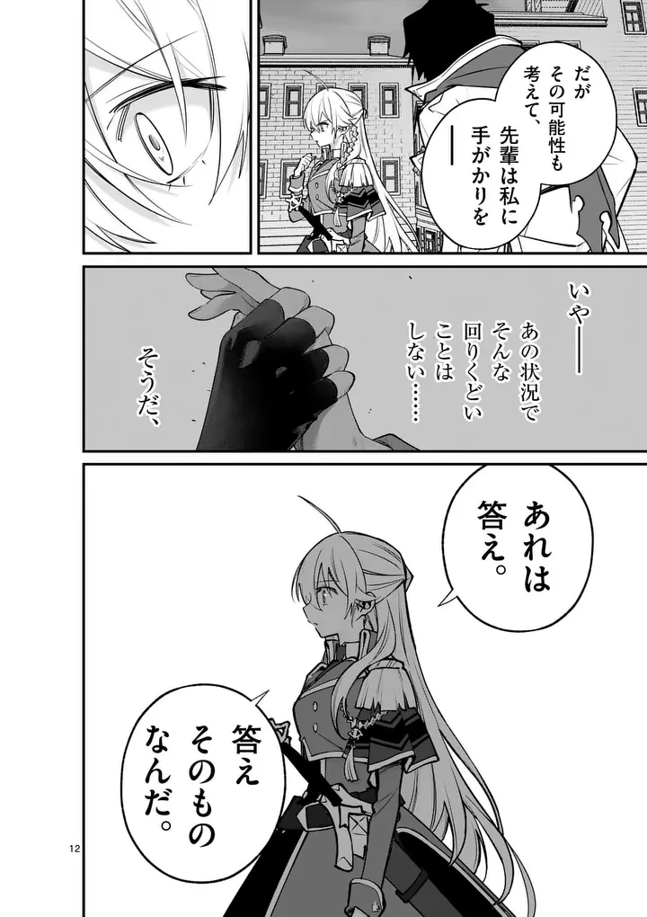 魔王都市@comic 第22話 - 12