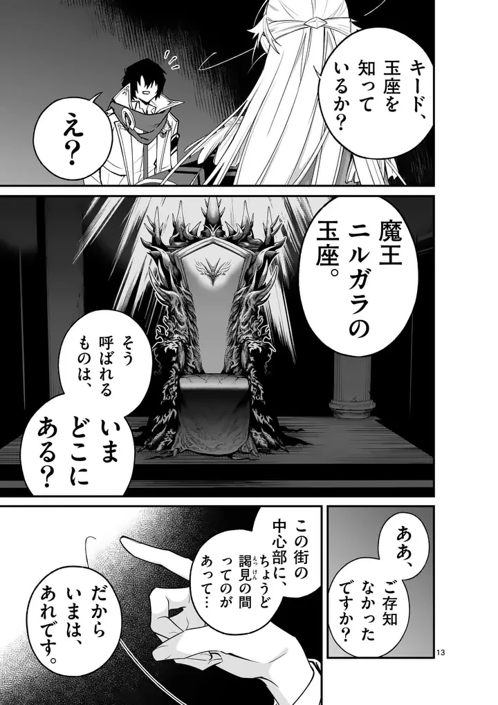 魔王都市@comic 第22話 - 13