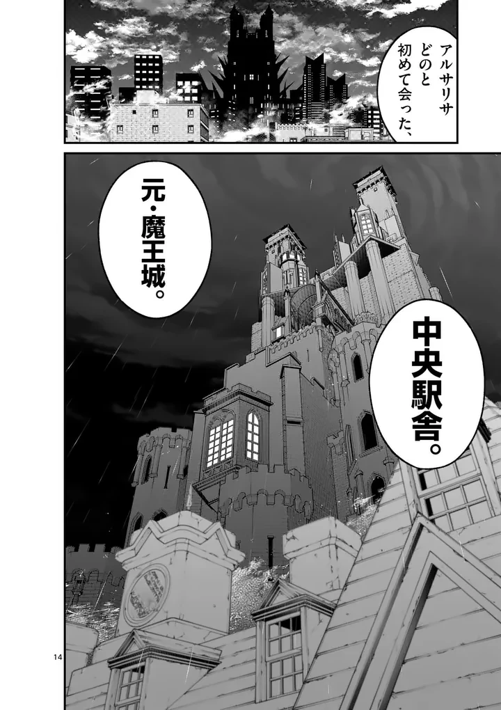 魔王都市@comic 第22話 - 14