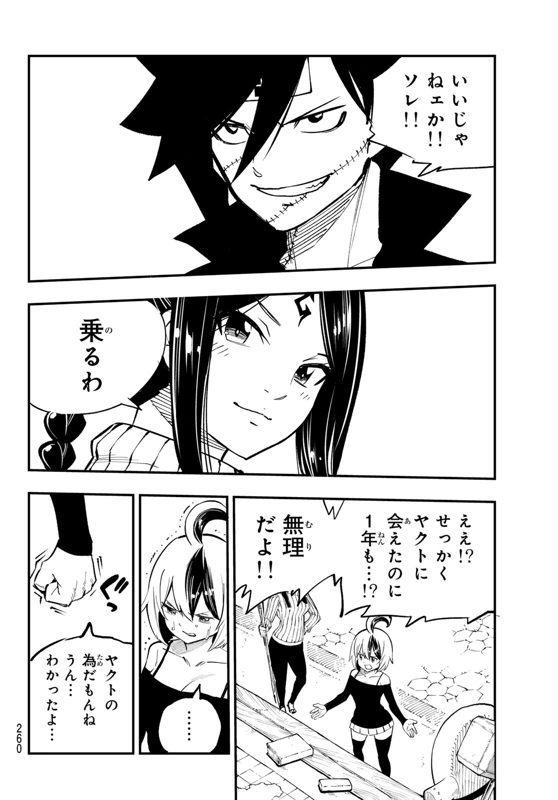 Dead Rock 第34話 - 26