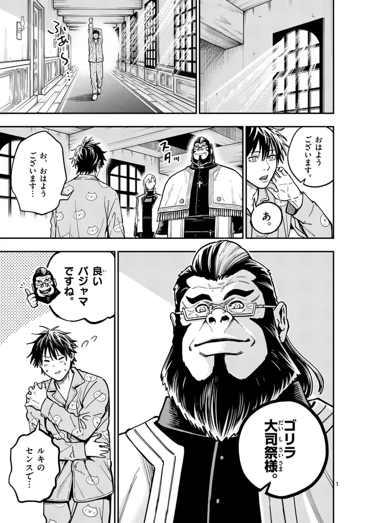 ダーウィンの大罪 第27話 - 1