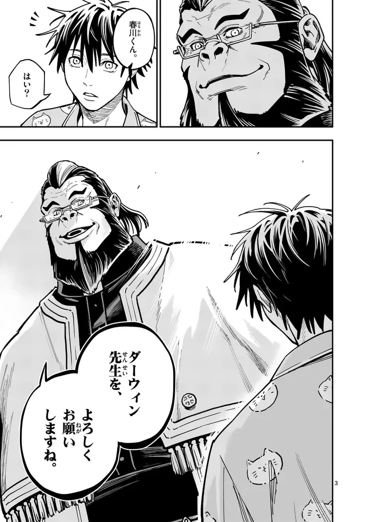 ダーウィンの大罪 第27話 - 3