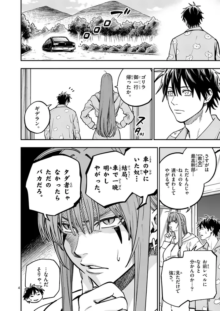 ダーウィンの大罪 第27話 - 4