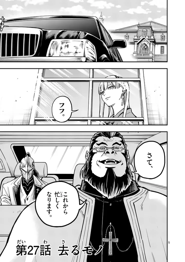 ダーウィンの大罪 第27話 - 5