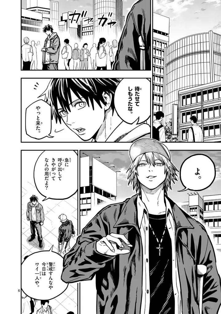 ダーウィンの大罪 第27話 - 6