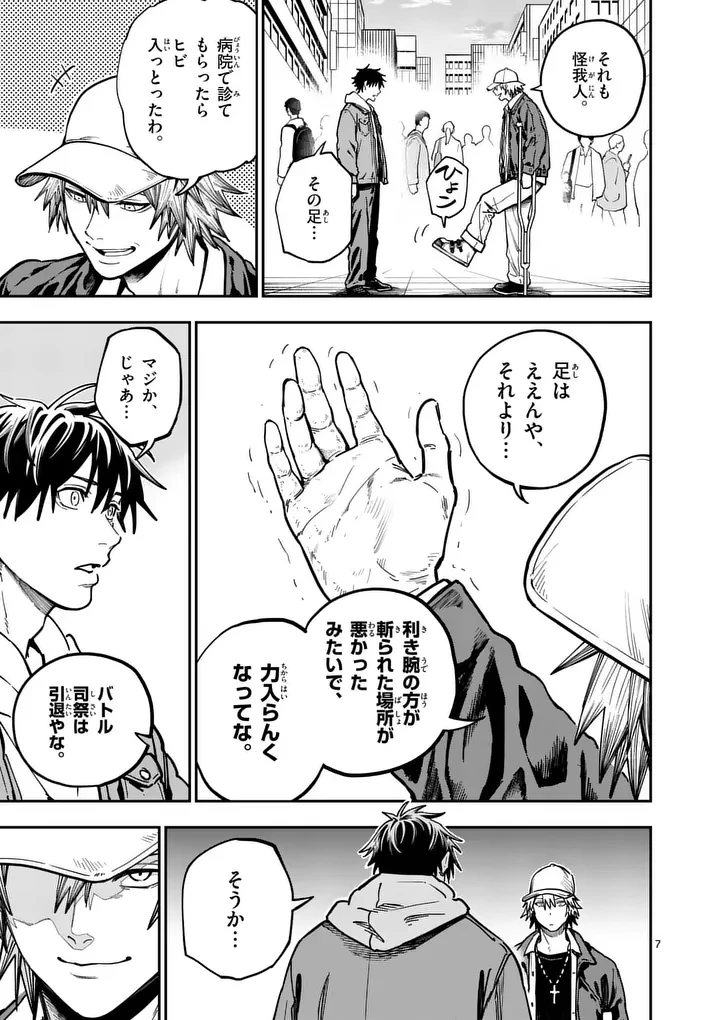 ダーウィンの大罪 第27話 - 7