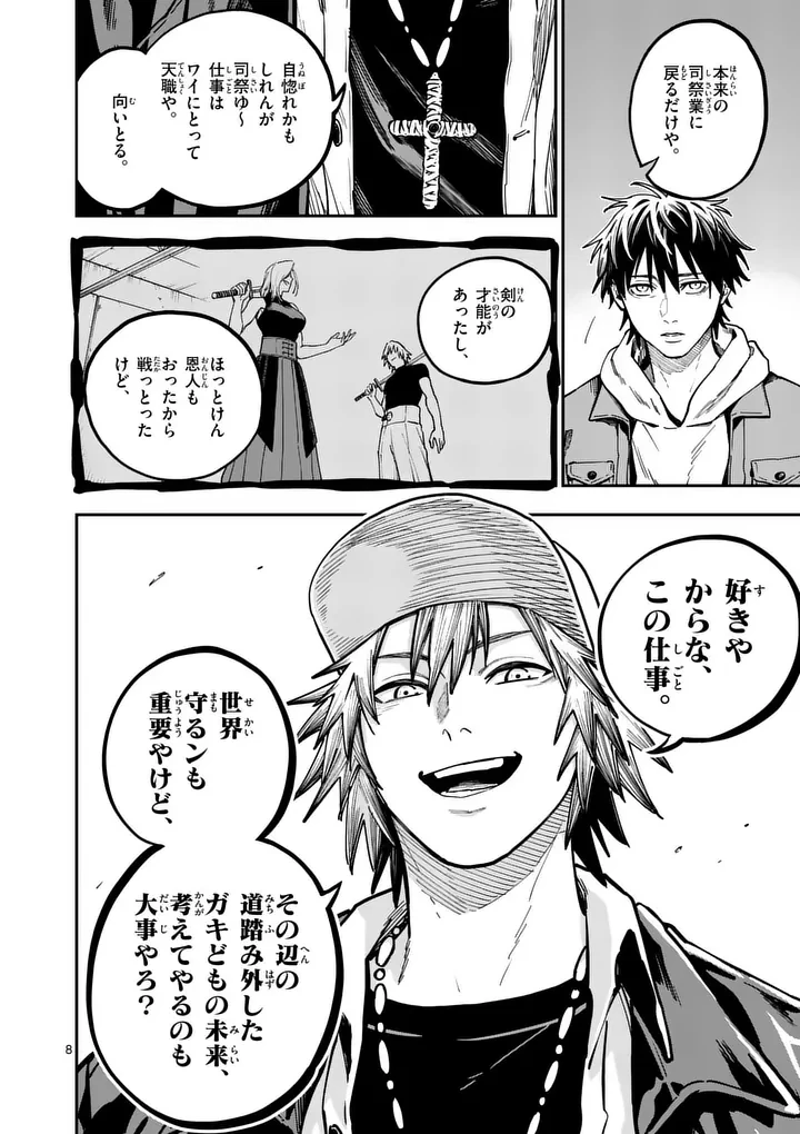 ダーウィンの大罪 第27話 - 8