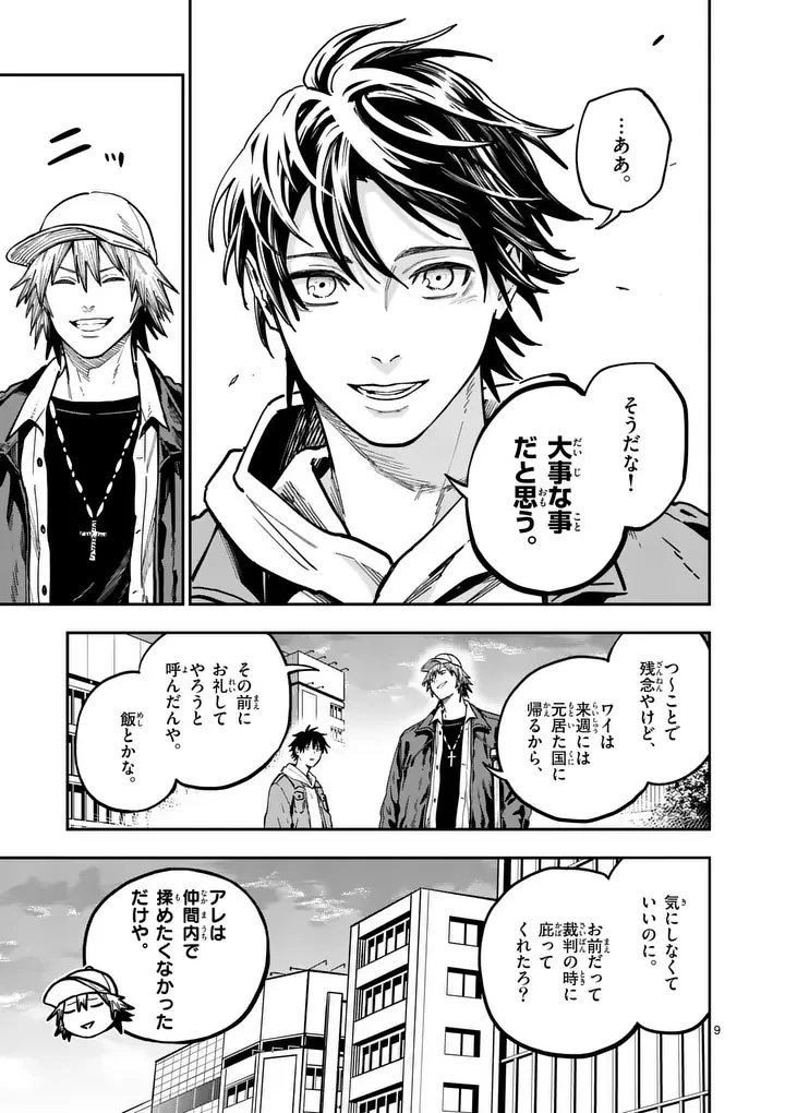 ダーウィンの大罪 第27話 - 9