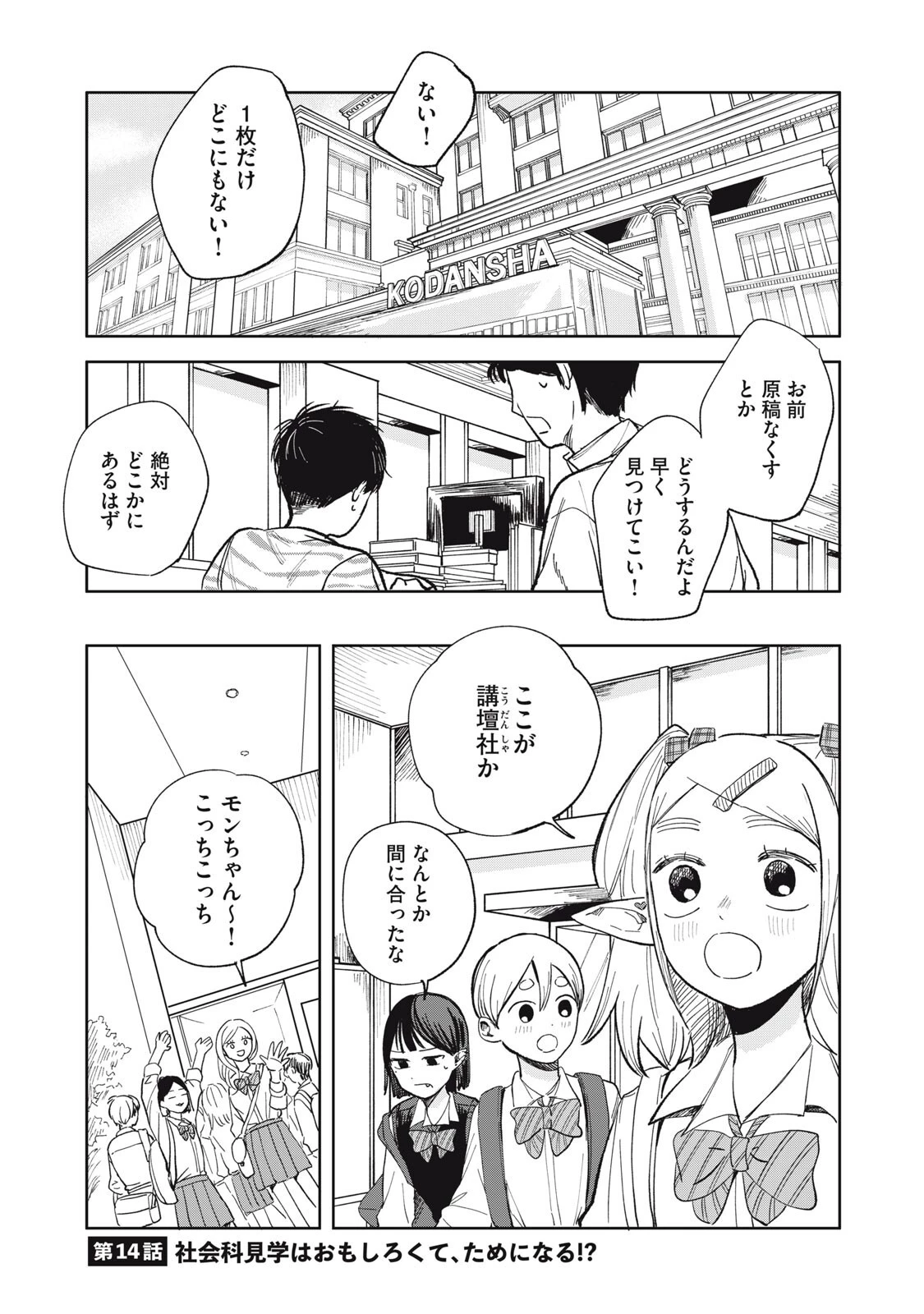 エルフのモンちゃん高校生!! 第14話 - 1