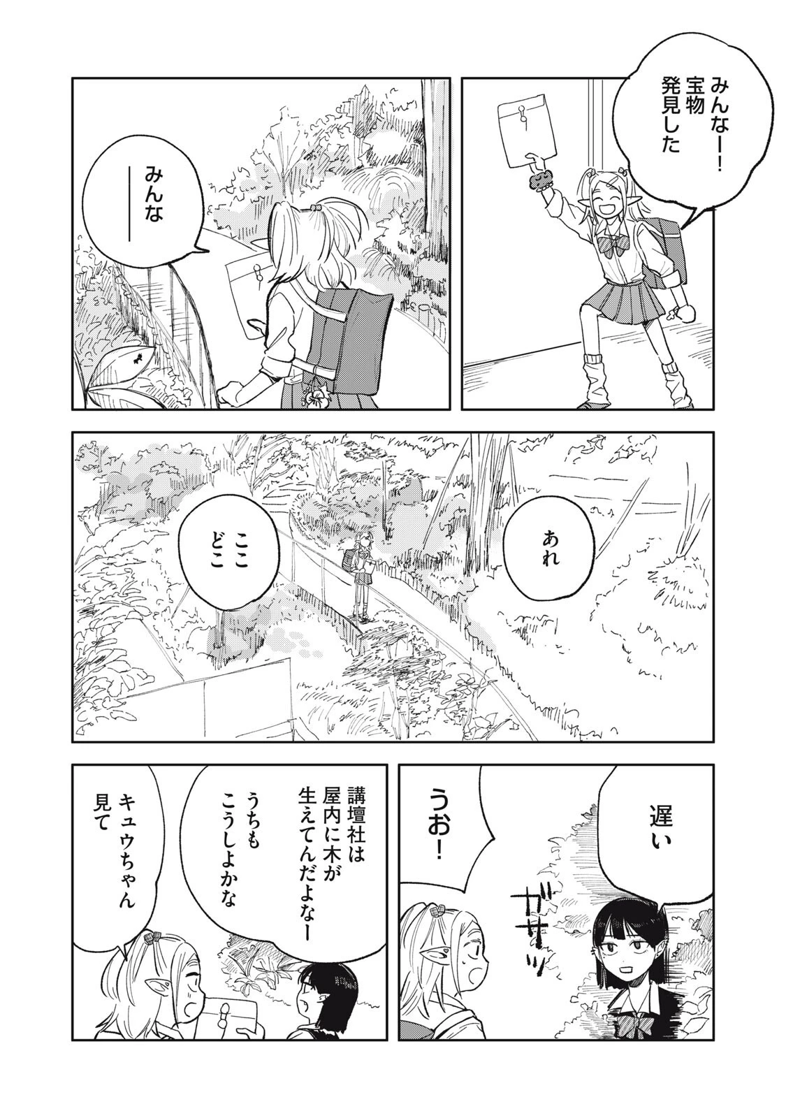 エルフのモンちゃん高校生!! 第14話 - 4