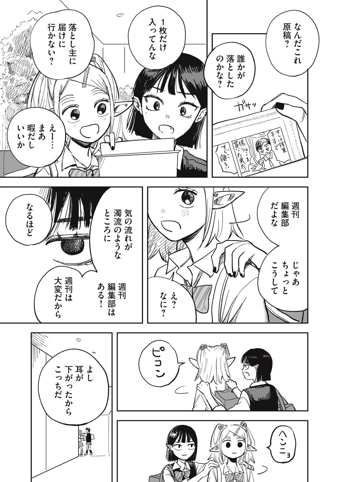 エルフのモンちゃん高校生!! 第14話 - 5