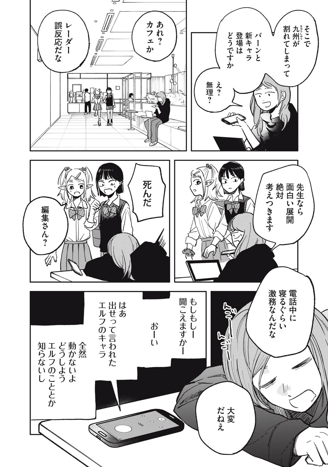 エルフのモンちゃん高校生!! 第14話 - 6