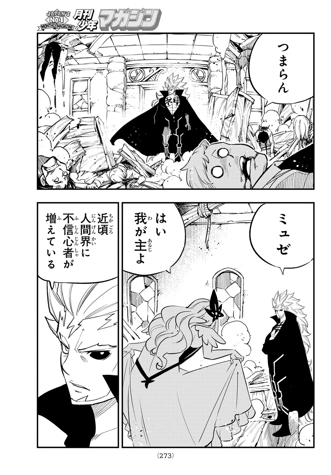 Dead Rock 第34話 - 39