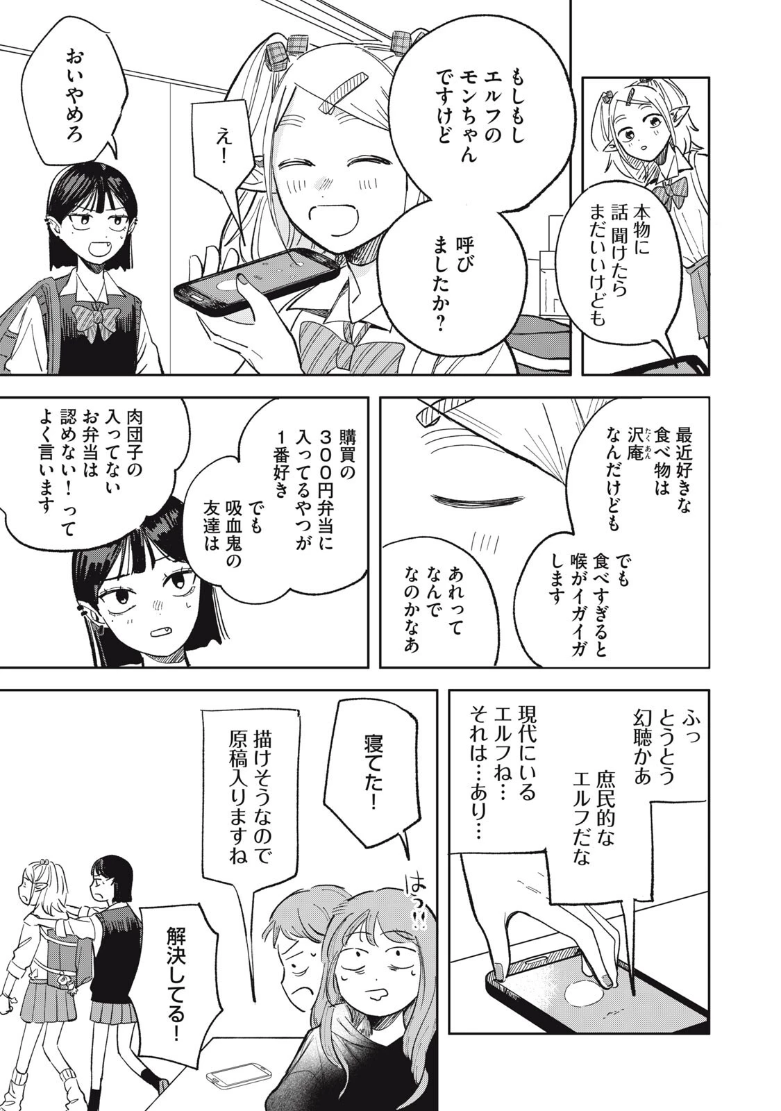 エルフのモンちゃん高校生!! 第14話 - 7