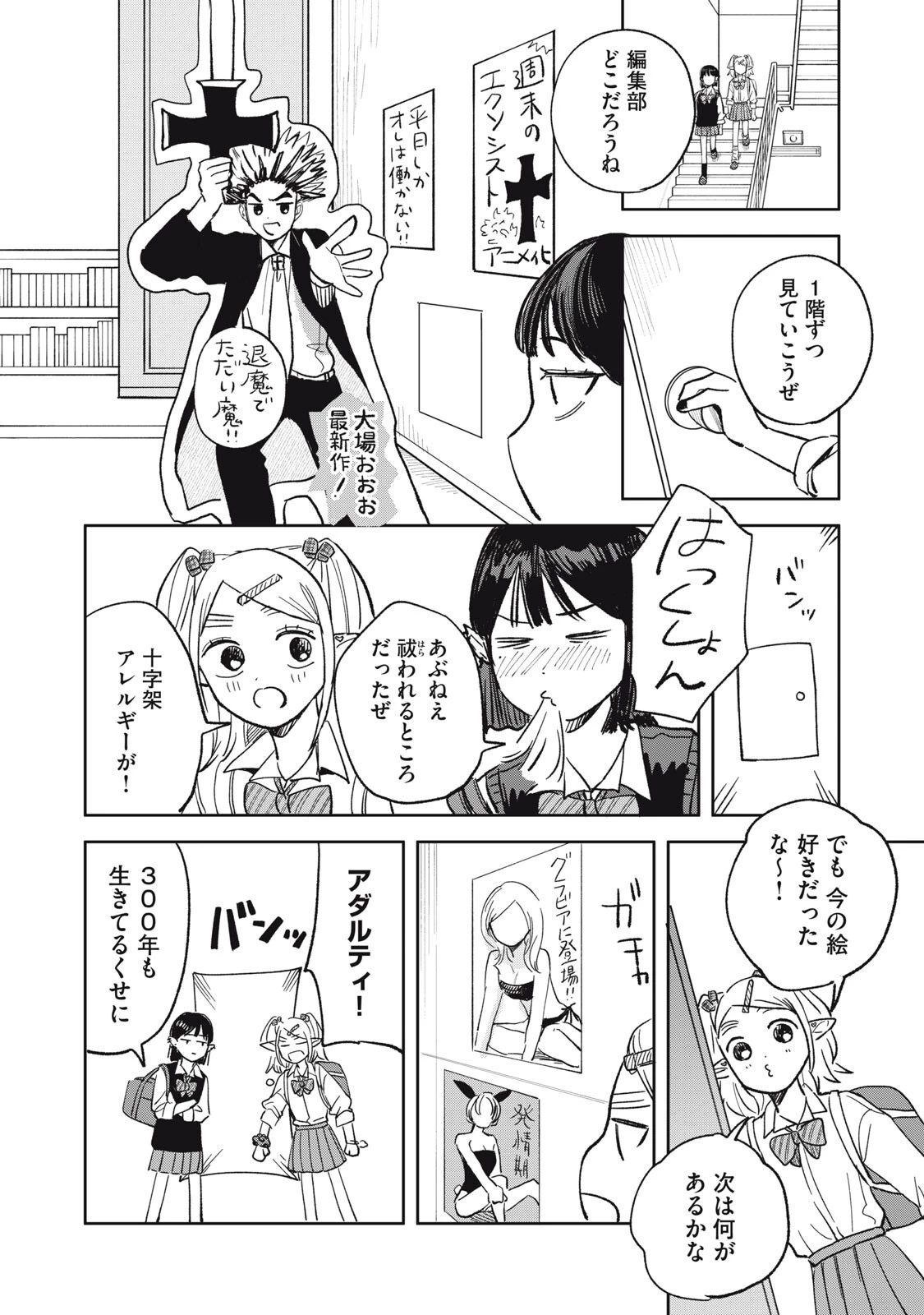 エルフのモンちゃん高校生!! 第14話 - 8