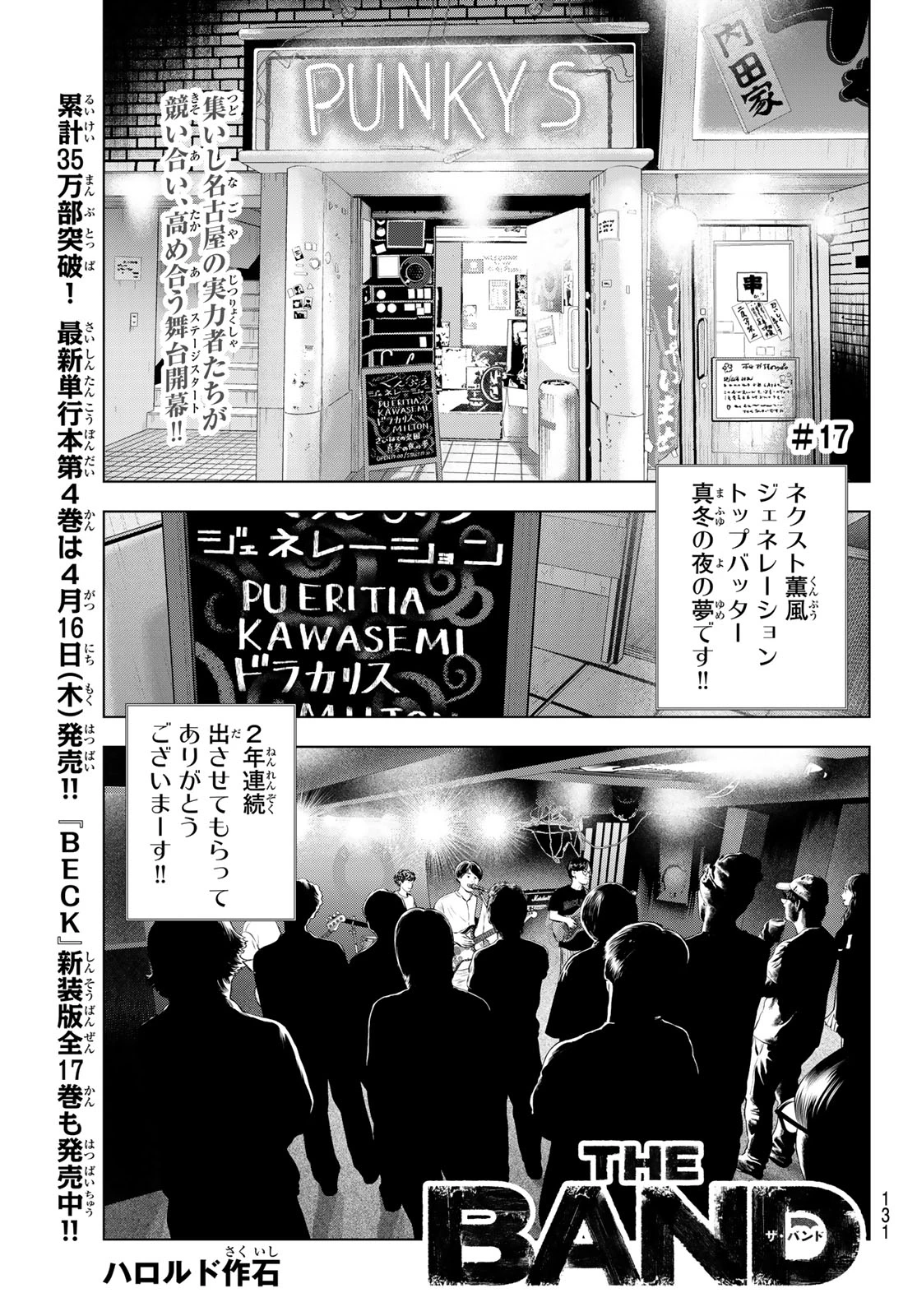 ザ・バンド 第17話 - 1