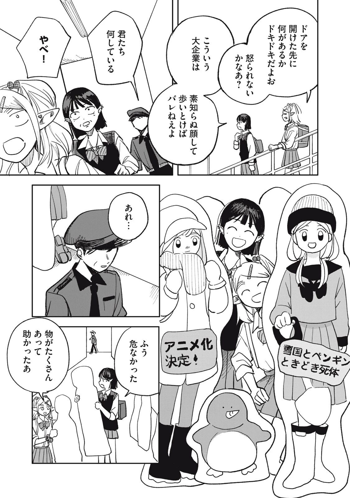 エルフのモンちゃん高校生!! 第14話 - 9