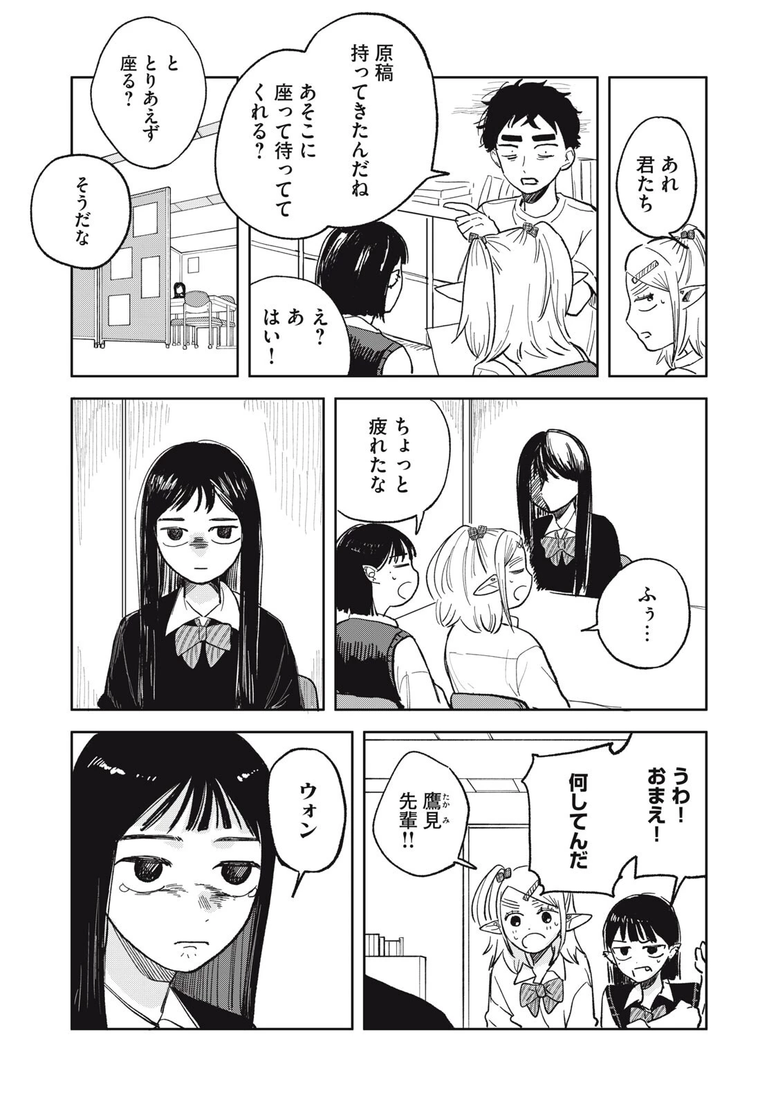 エルフのモンちゃん高校生!! 第14話 - 11