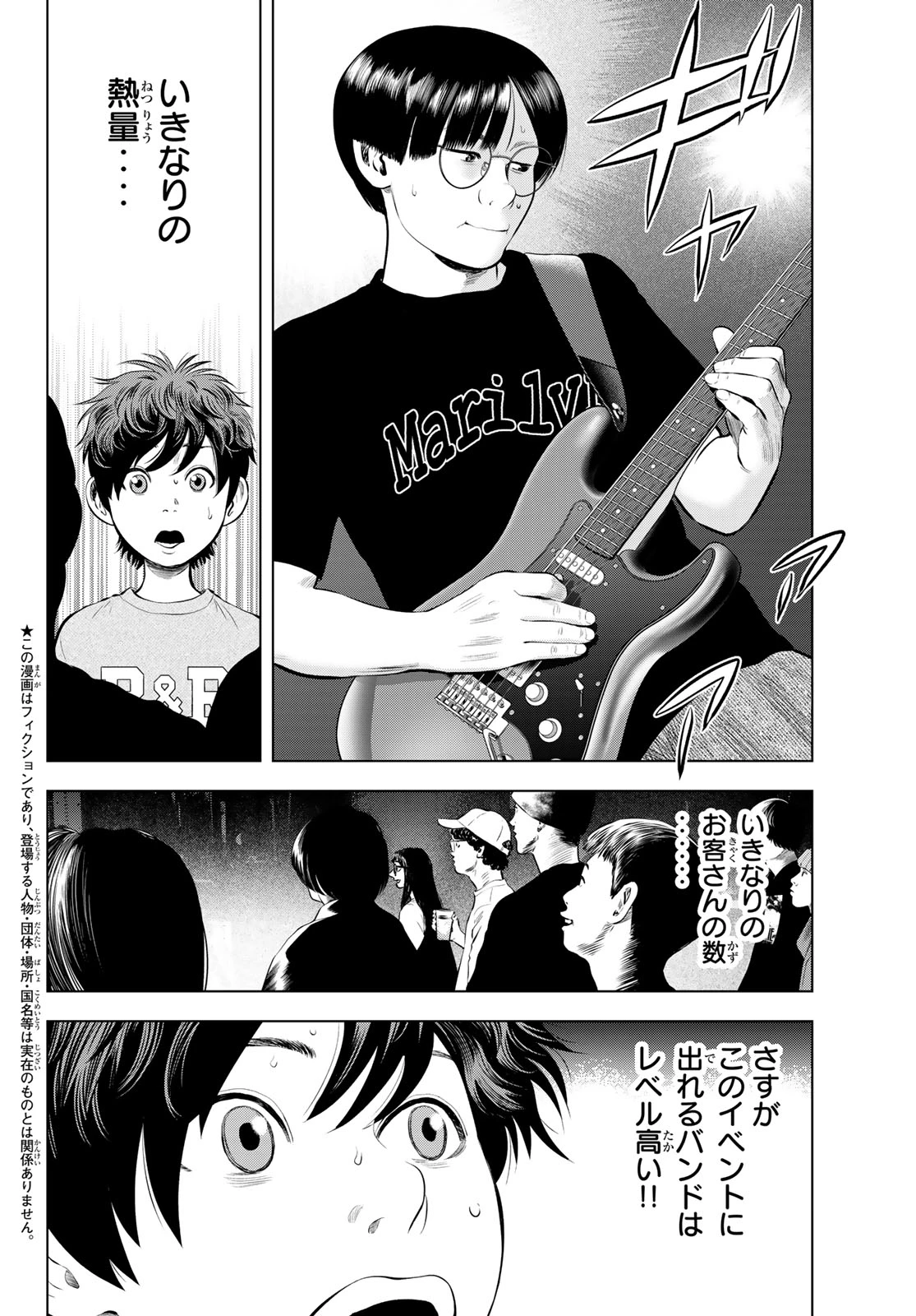 ザ・バンド 第17話 - 2