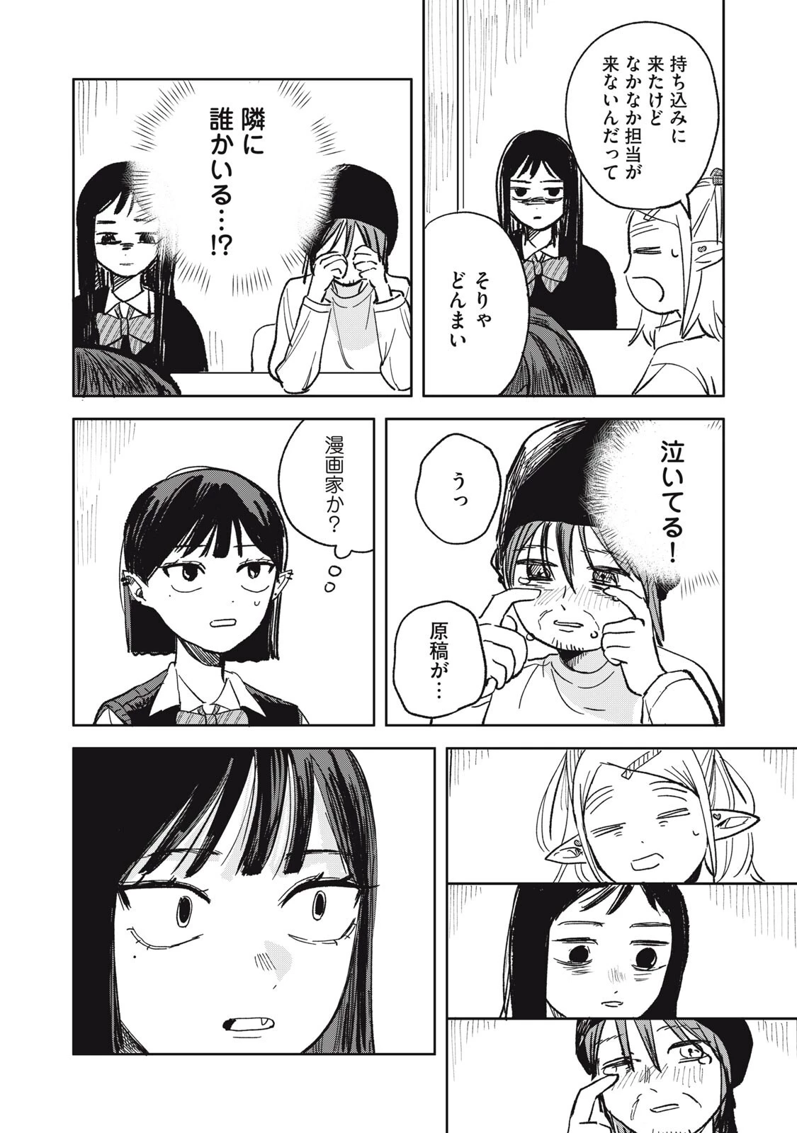 エルフのモンちゃん高校生!! 第14話 - 12