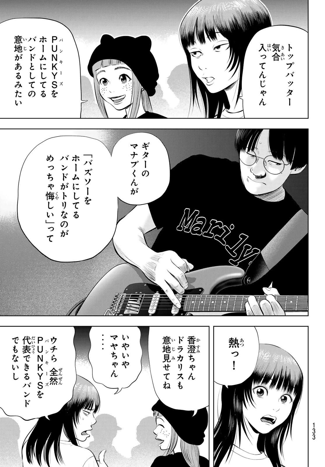 ザ・バンド 第17話 - 3