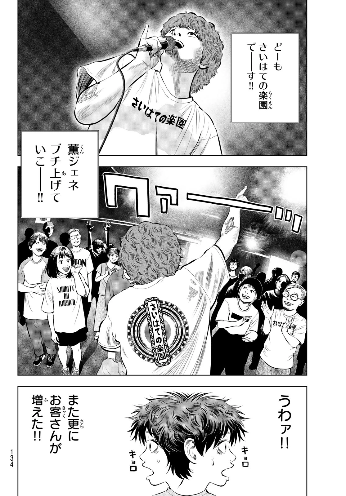 ザ・バンド 第17話 - 4