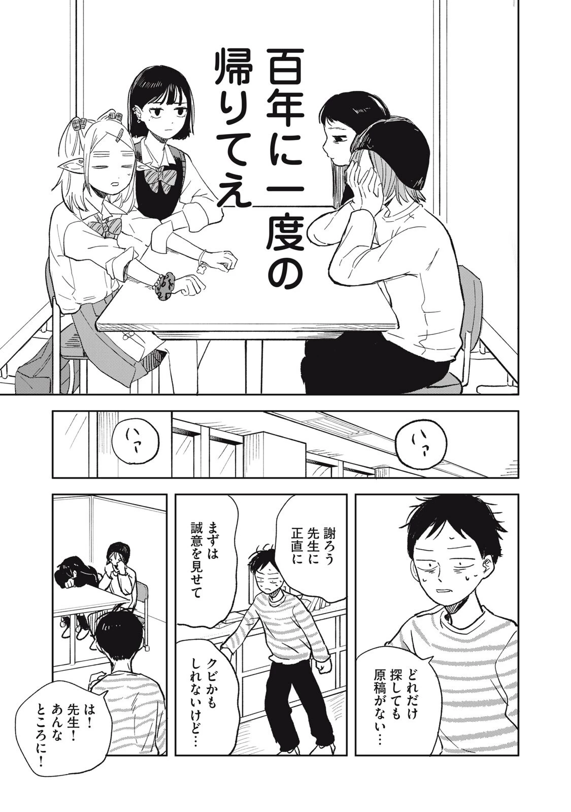 エルフのモンちゃん高校生!! 第14話 - 13