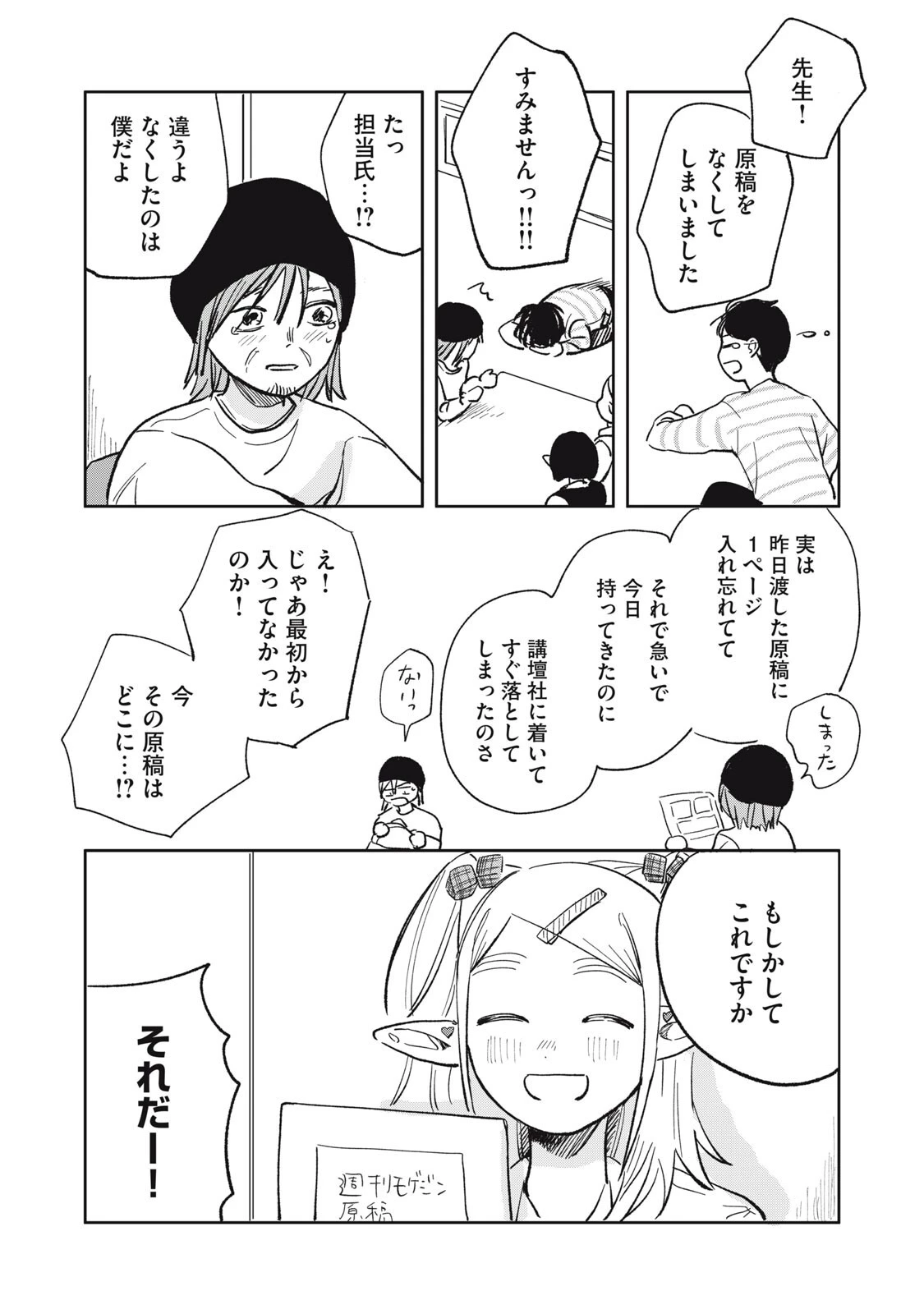 エルフのモンちゃん高校生!! 第14話 - 14