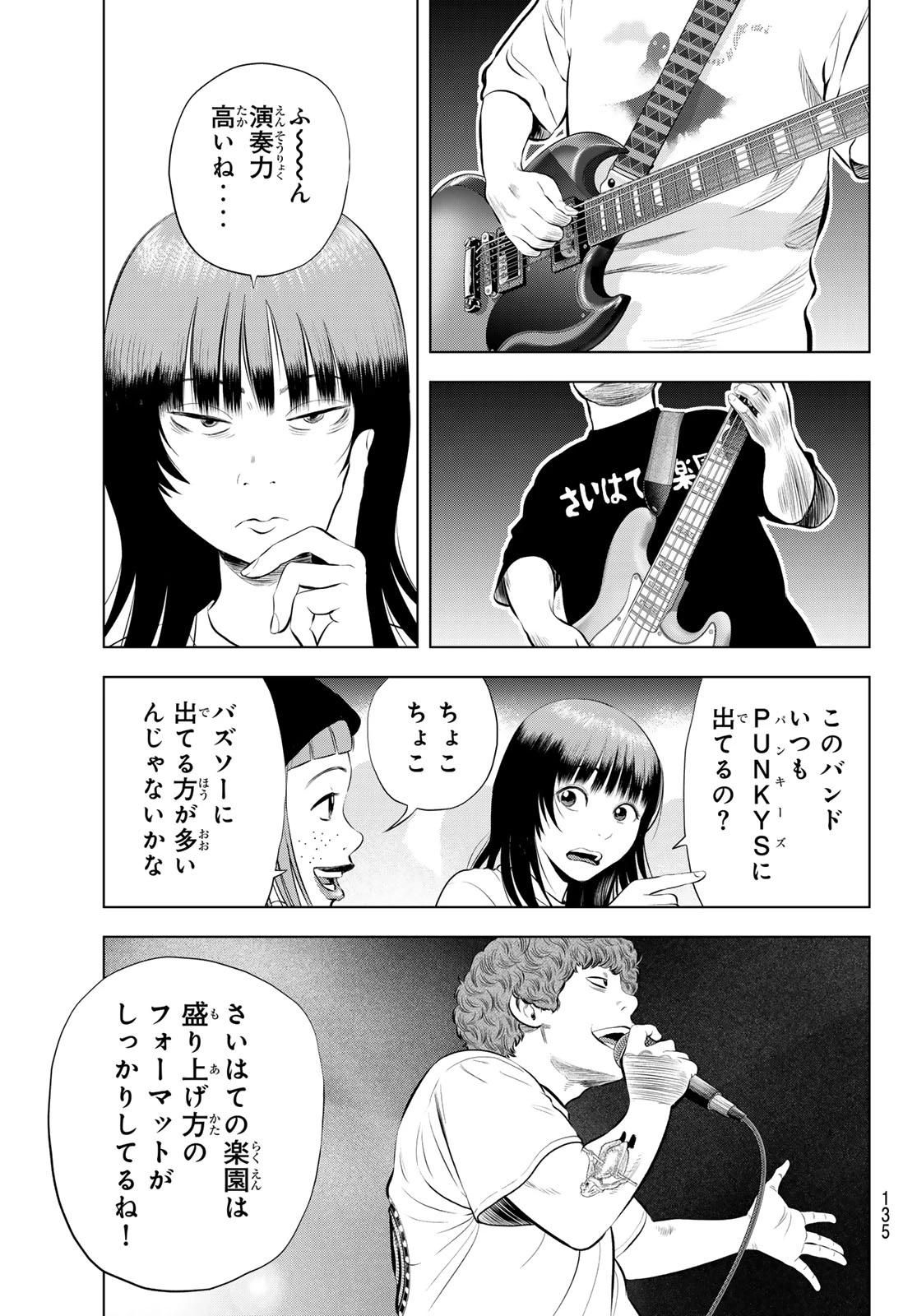 ザ・バンド 第17話 - 5