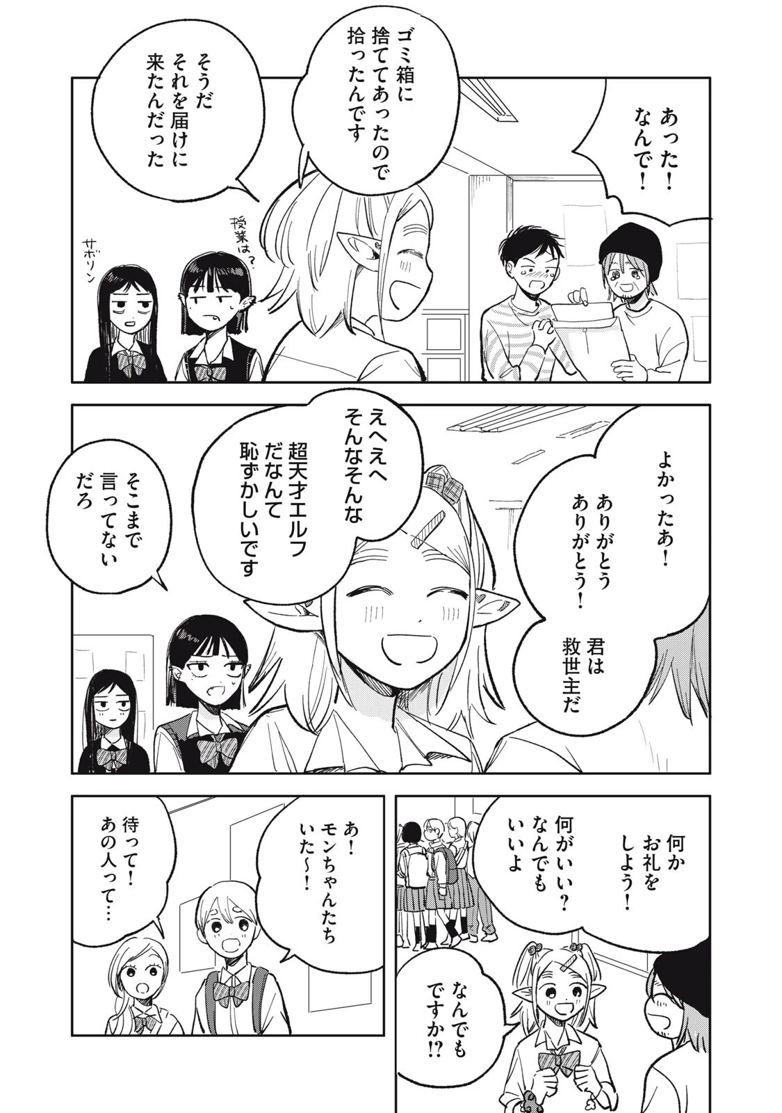 エルフのモンちゃん高校生!! 第14話 - 15