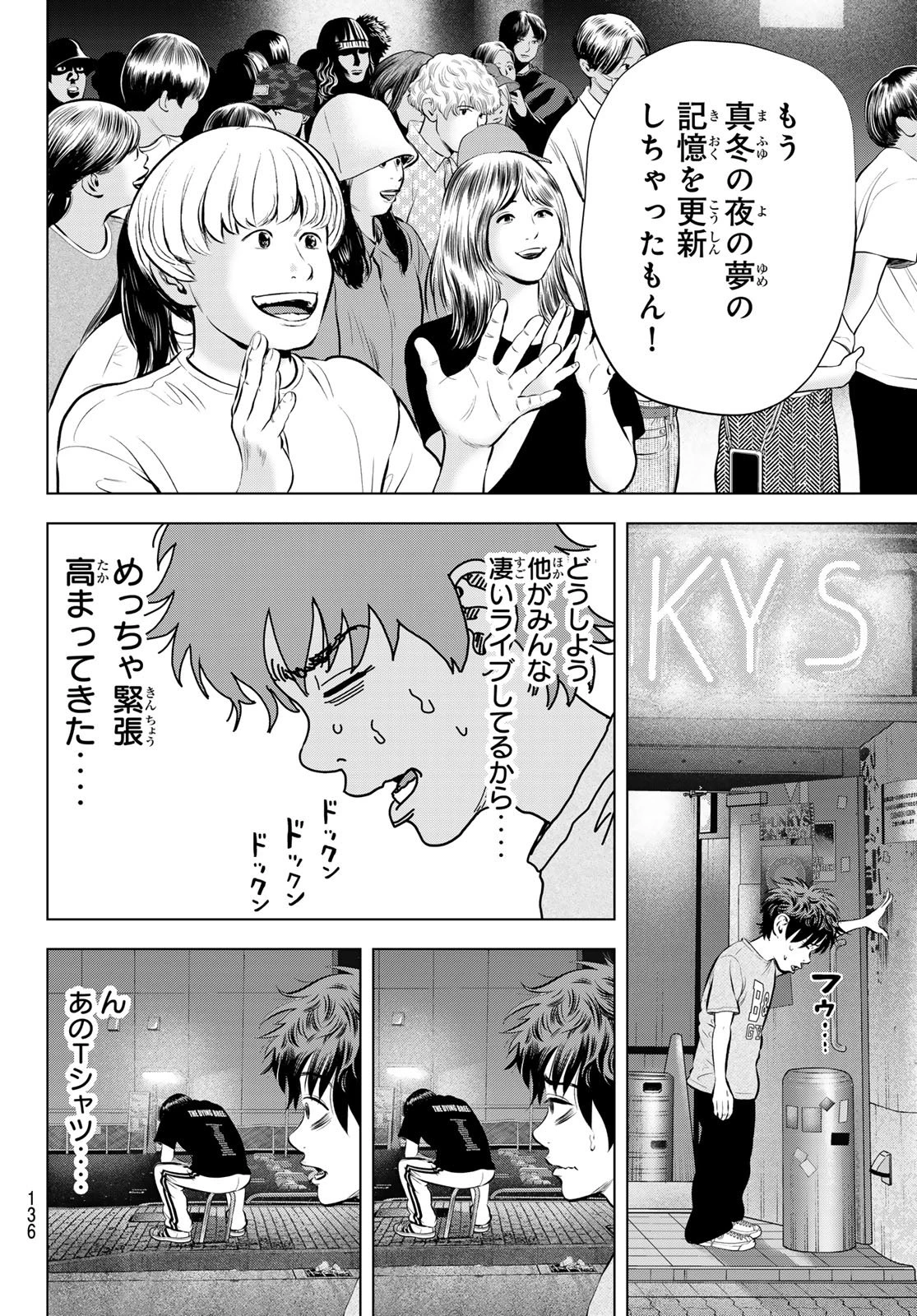 ザ・バンド 第17話 - 6