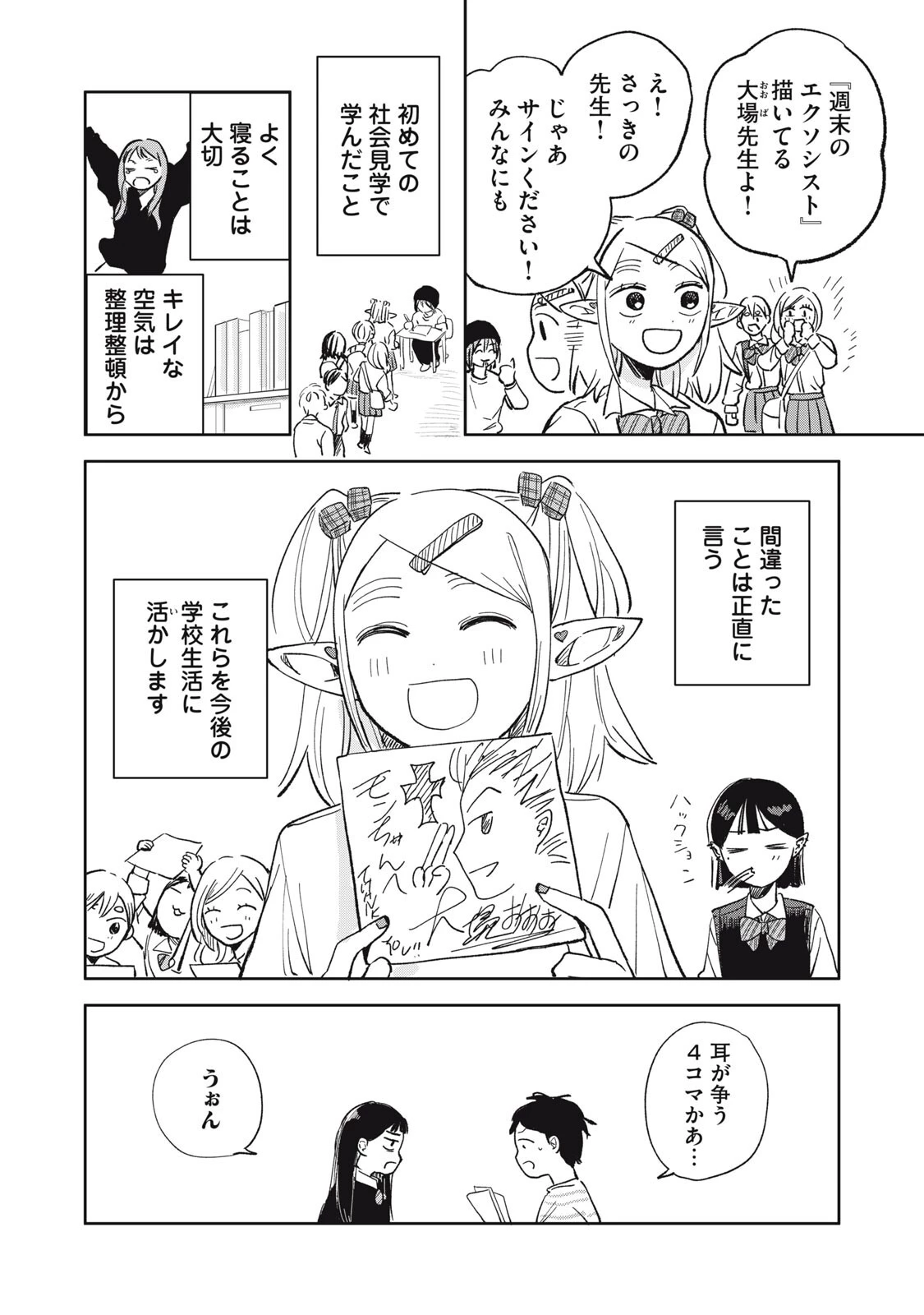 エルフのモンちゃん高校生!! 第14話 - 16