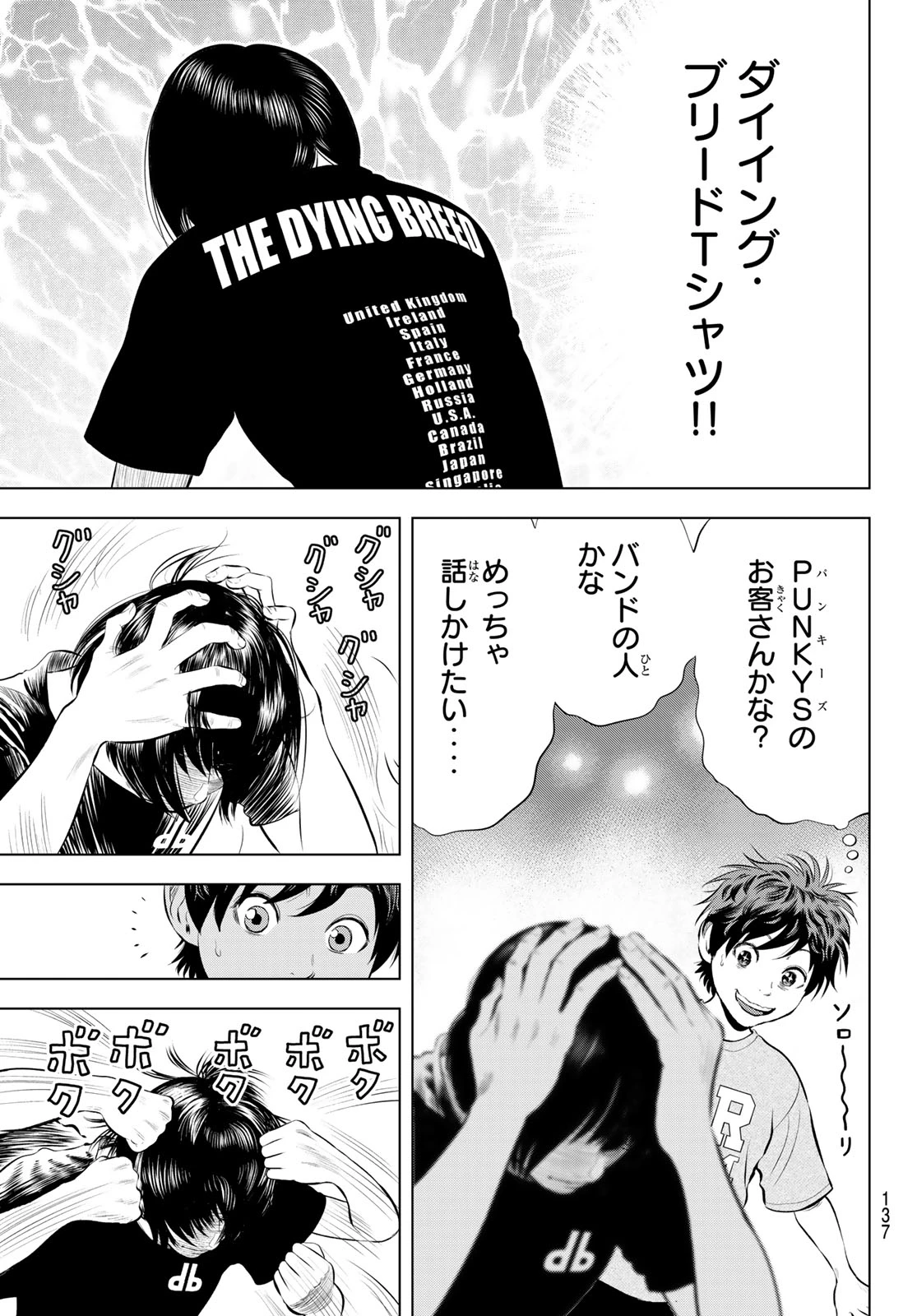 ザ・バンド 第17話 - 7