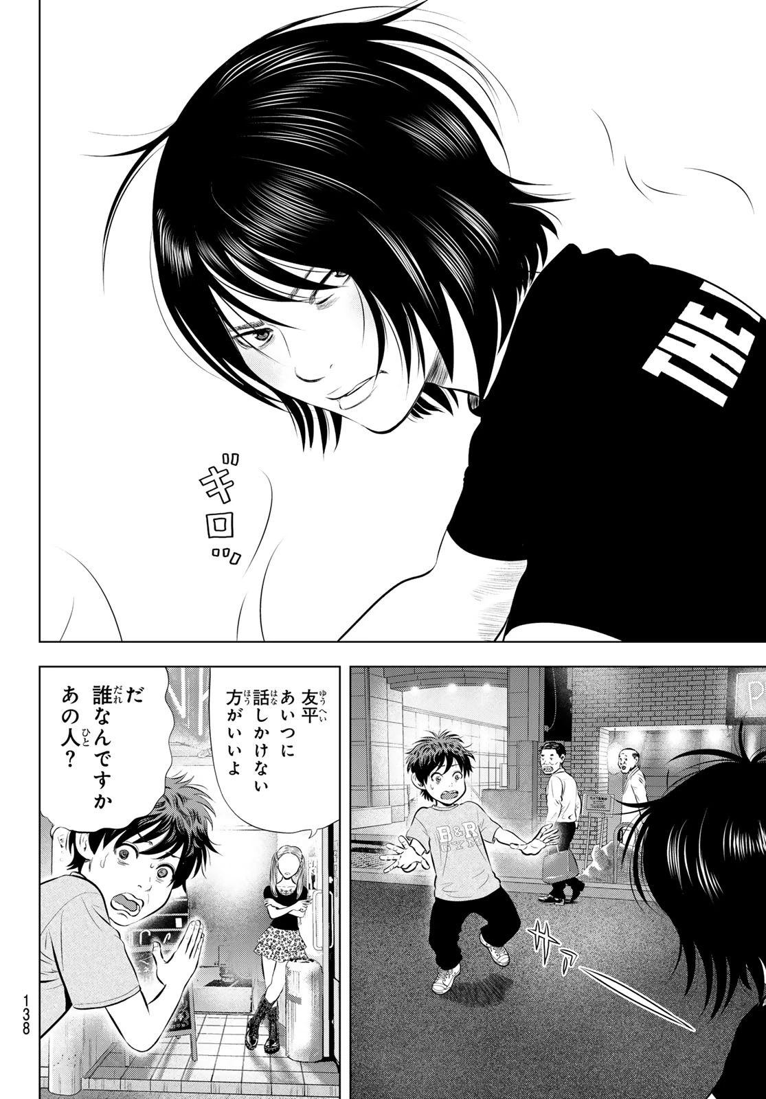 ザ・バンド 第17話 - 8