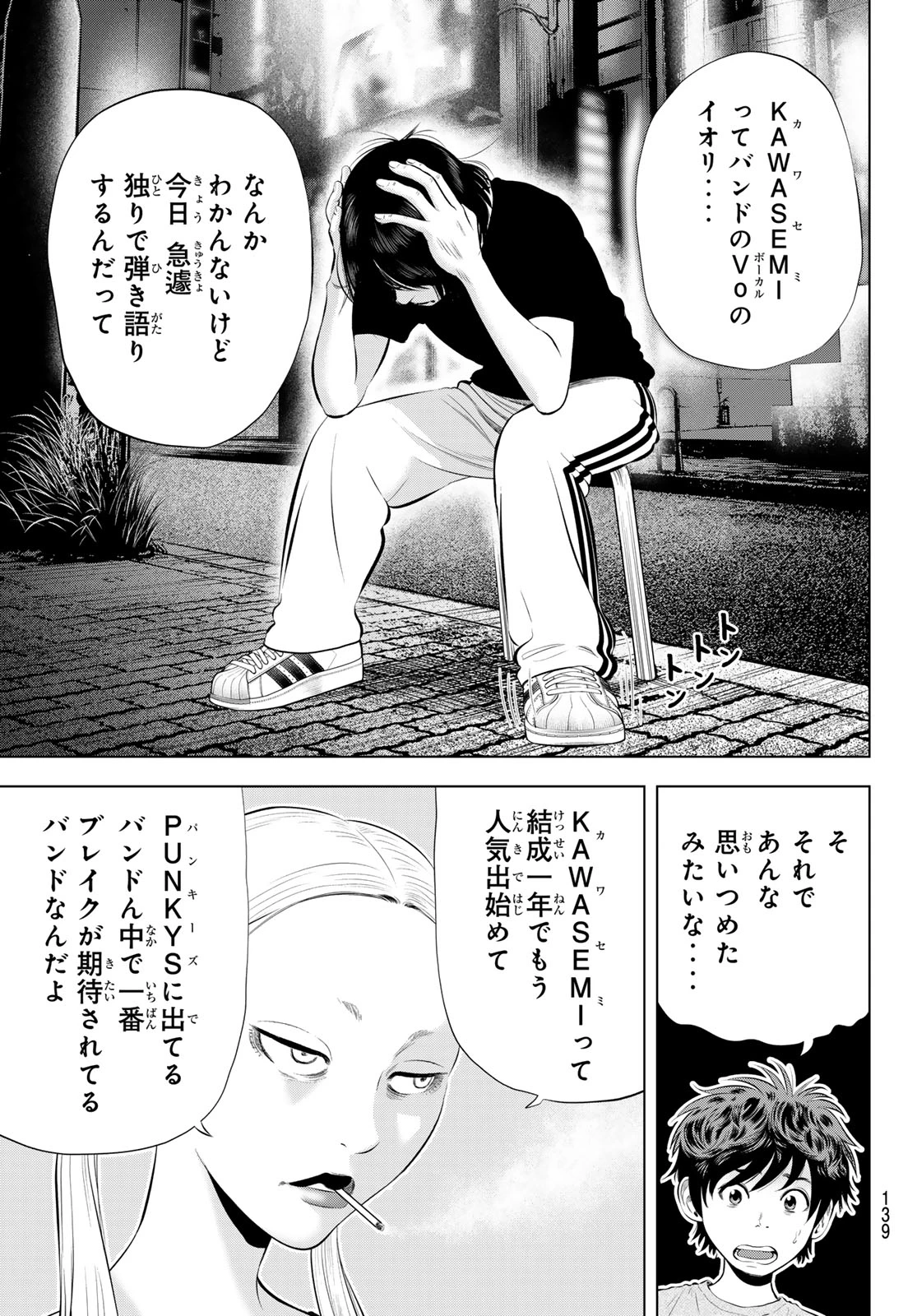 ザ・バンド 第17話 - 9