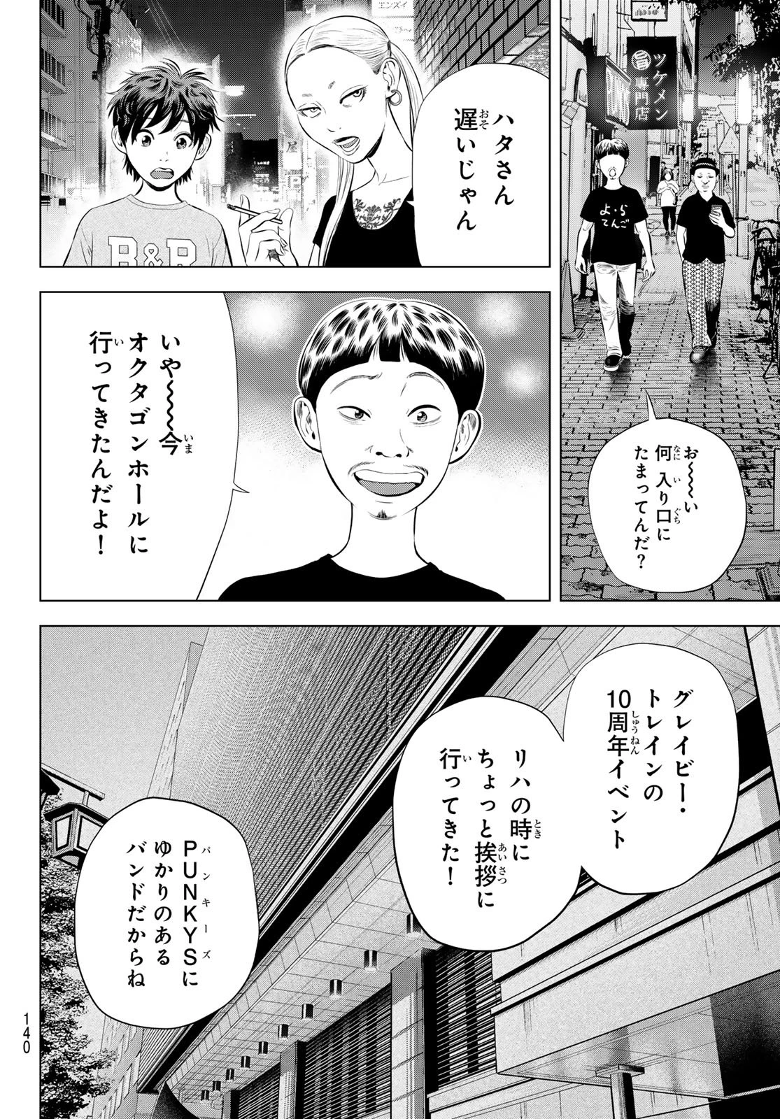 ザ・バンド 第17話 - 10